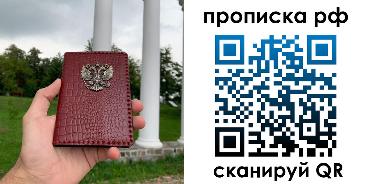 временная регистрация купить в Бакале