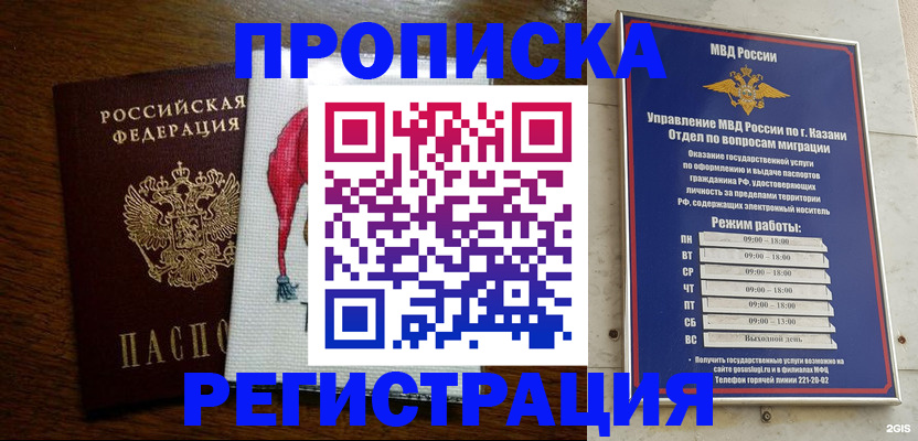временная регистрация в квартире в Бакале