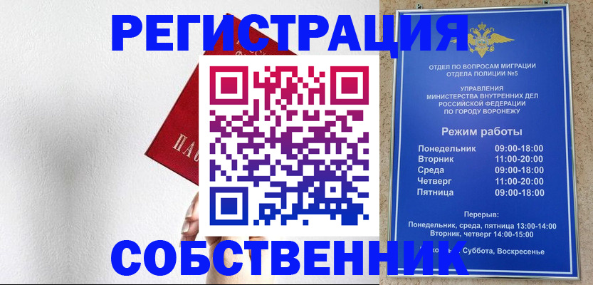 временная регистрация в квартире в Бакале